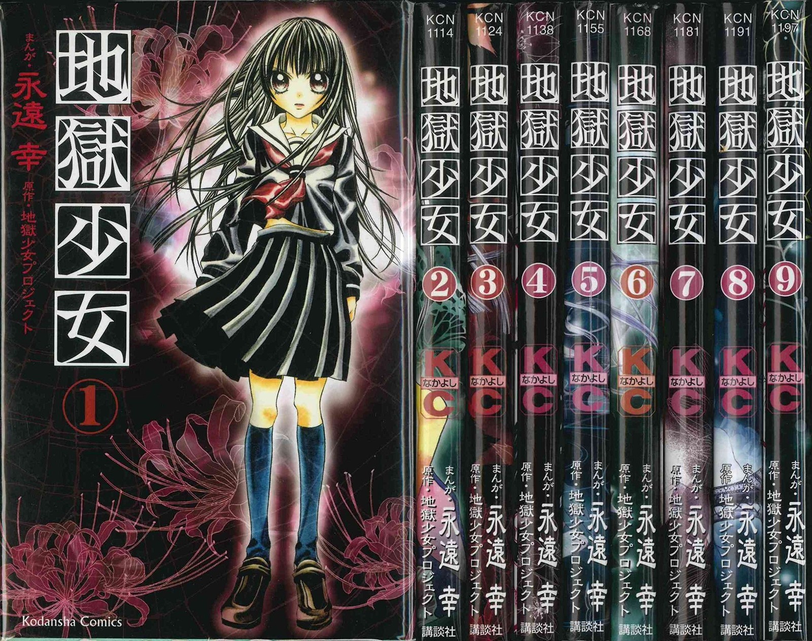 Kodansha Hell Girl Comic Set Comics Nakayoshi Marketplace