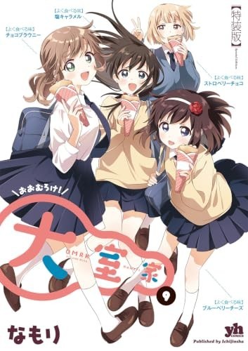 Ōmuro-ke Vol.9 Special Edition Japanese Language Manga Book Comic