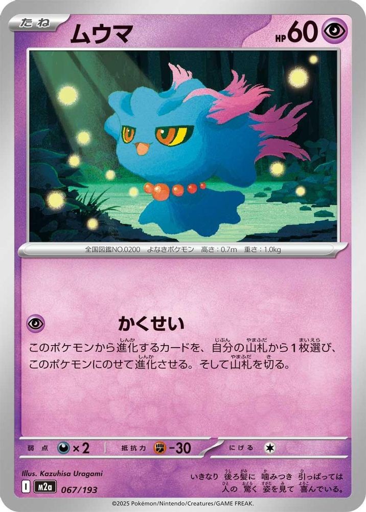 MISDREAVUS 067/193 MEGA DREAM EX M2A POKEMON GIAPPONESE NM