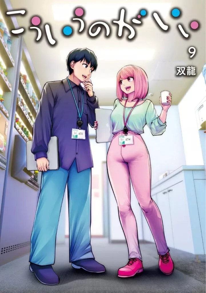 Kou Iu no ga Ii This Kind of Thing is Fine Vol.1-9 ultimo set completo manga usato