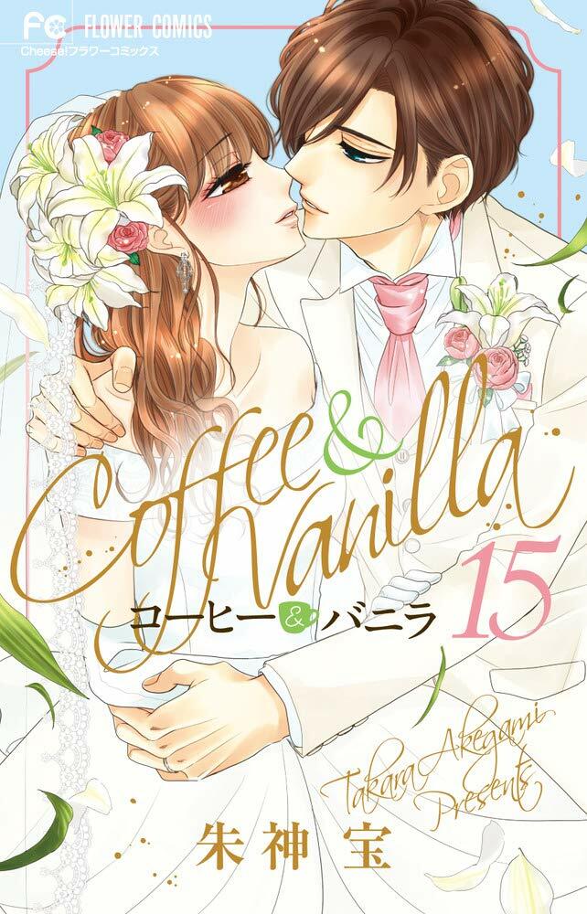 Caffè e Vaniglia #15 | GIAPPONE Manga Fumetto Giapponese