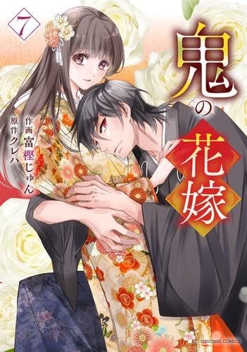 La Sposa degli Oni Manga Vol. Set completo 1-7 serie fumetti