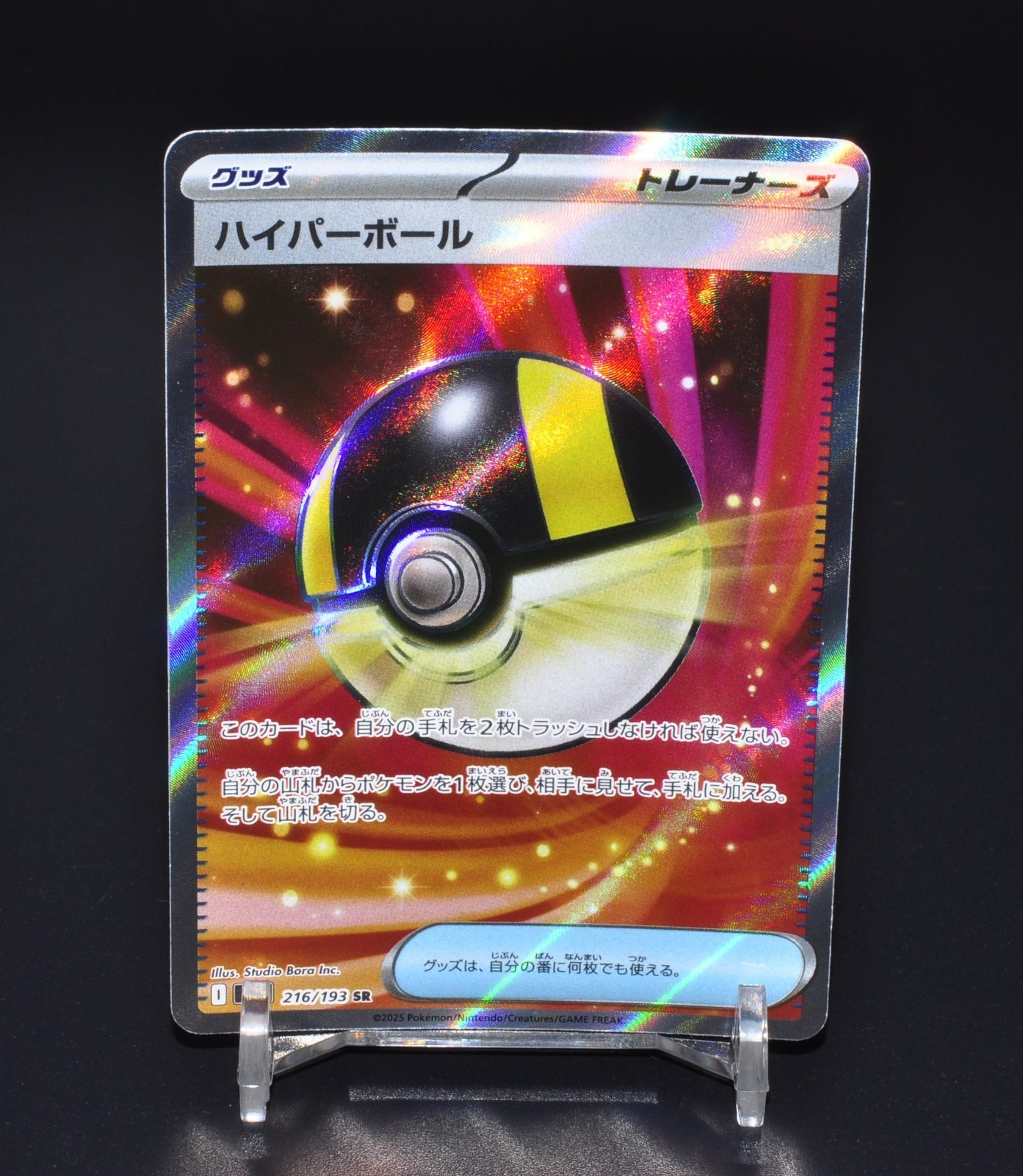 Ultra Ball SR M2a High Class Pack MEGA Dream ex 216/193 carta pokemon giapponese