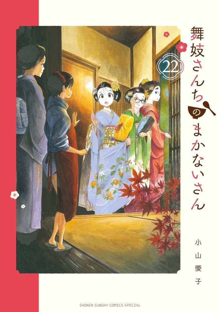 Maiko-san Chi no Makanai-san #22 | JAPAN Manga Japanese Comic Book