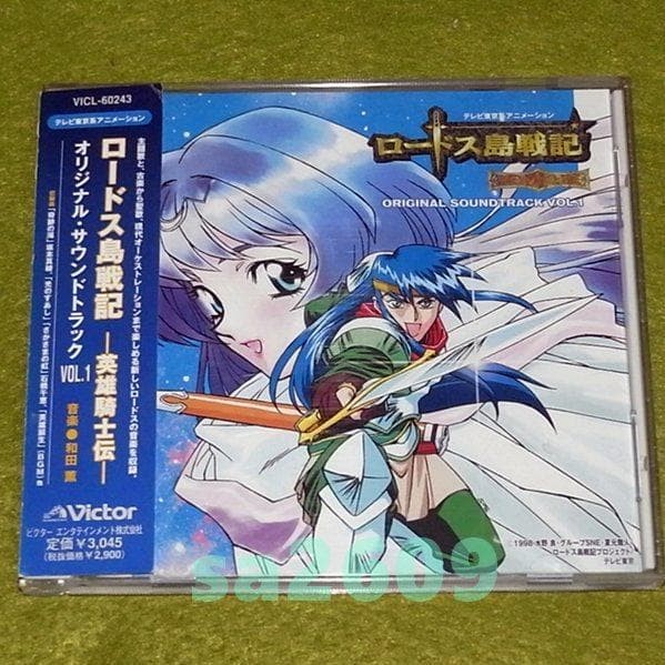 Record of Lodoss War Heroic Knight Original Soundtrack Vol 1 CD Japan 1998