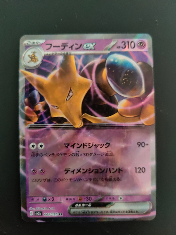 Alakazam ex 065/165