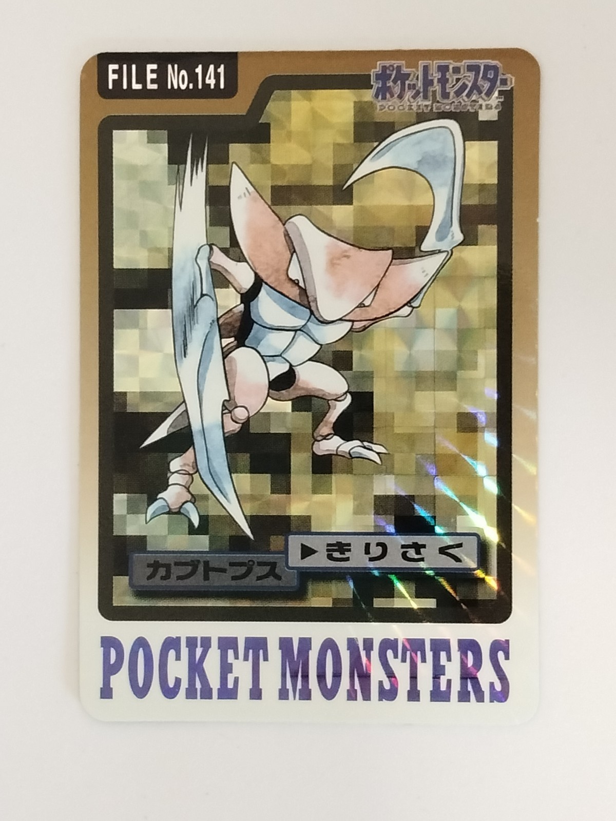 【RANK B】 Kabutops Pokemon Carddass File n.141 (P9854)