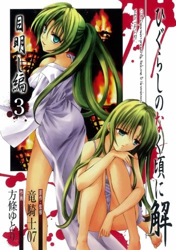 Higurashi no Naku Koro ni Kai Meakashi-hen 3 manga Giappone forma libro JP