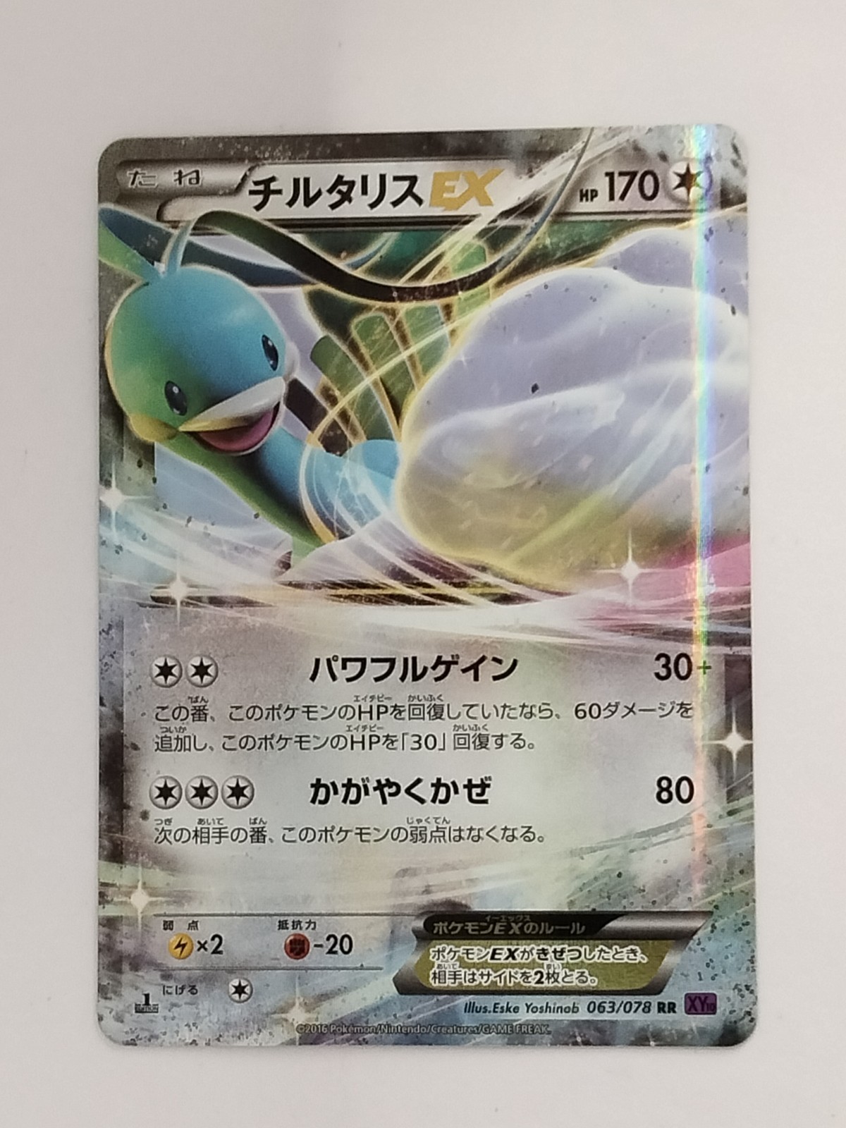 Altaria EX 063/078 RR XY10 Risveglio Re Psichico Carta Pokemon Giapponese (P9423)