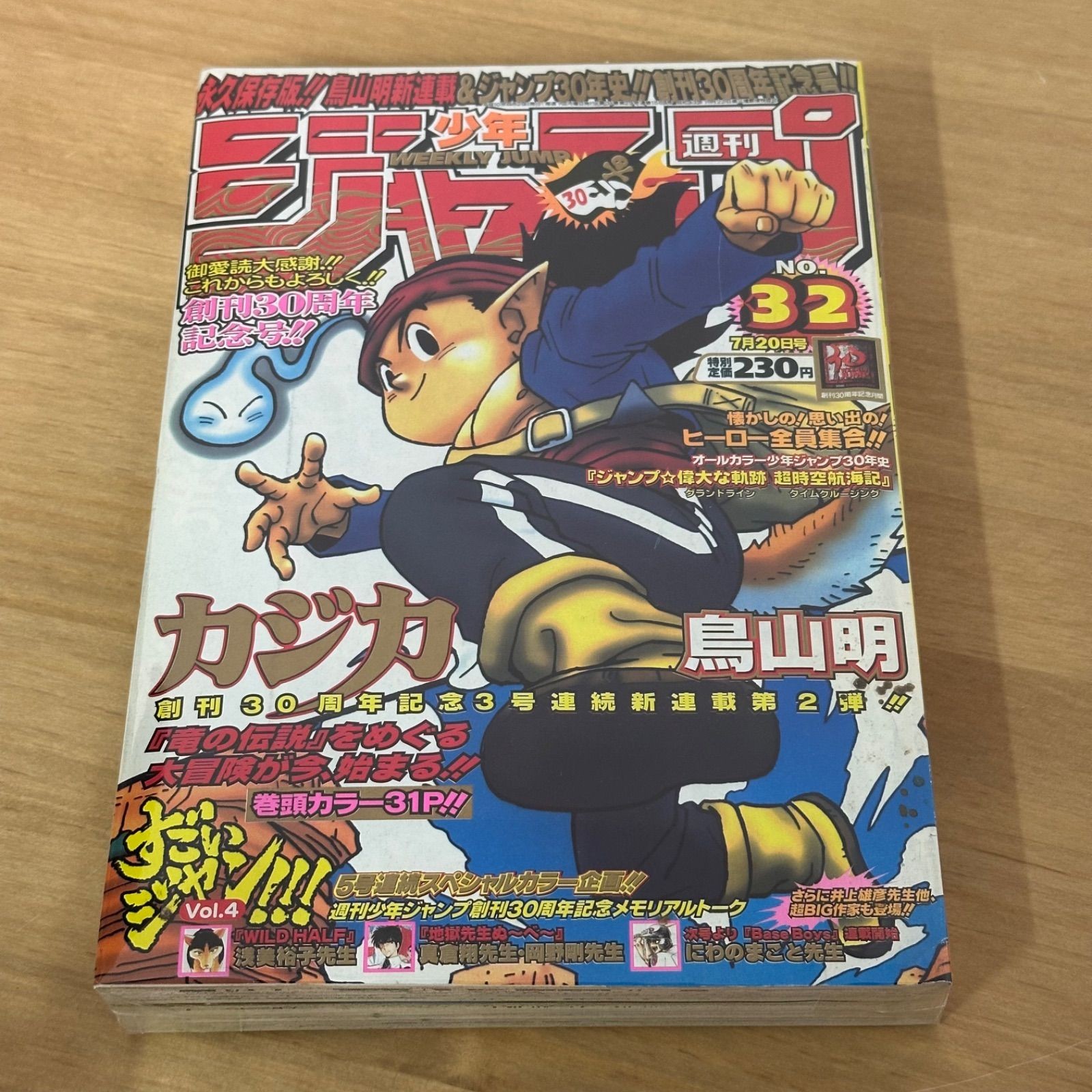 Shueisha Weekly Shonen Jump 1998 (Heisei 10) n. 32