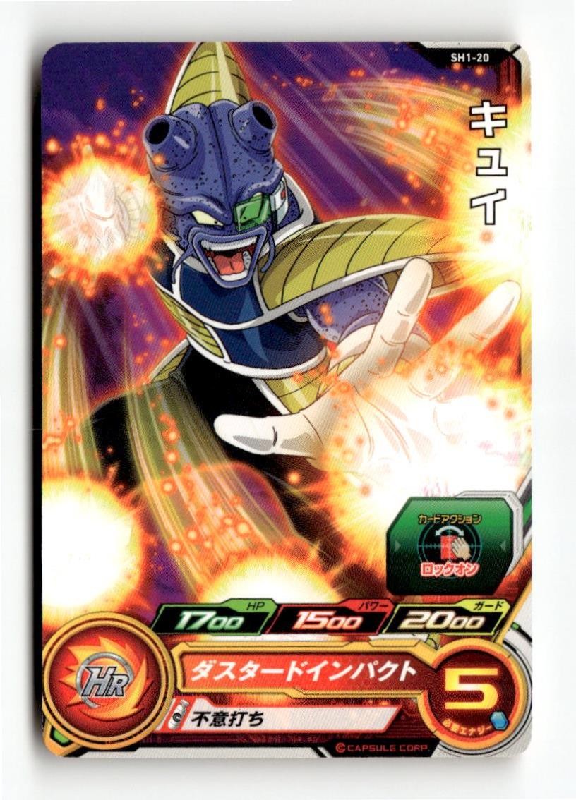 Super Dragon Ball Heroes Cui SH1-20 C Bandai giapponese
