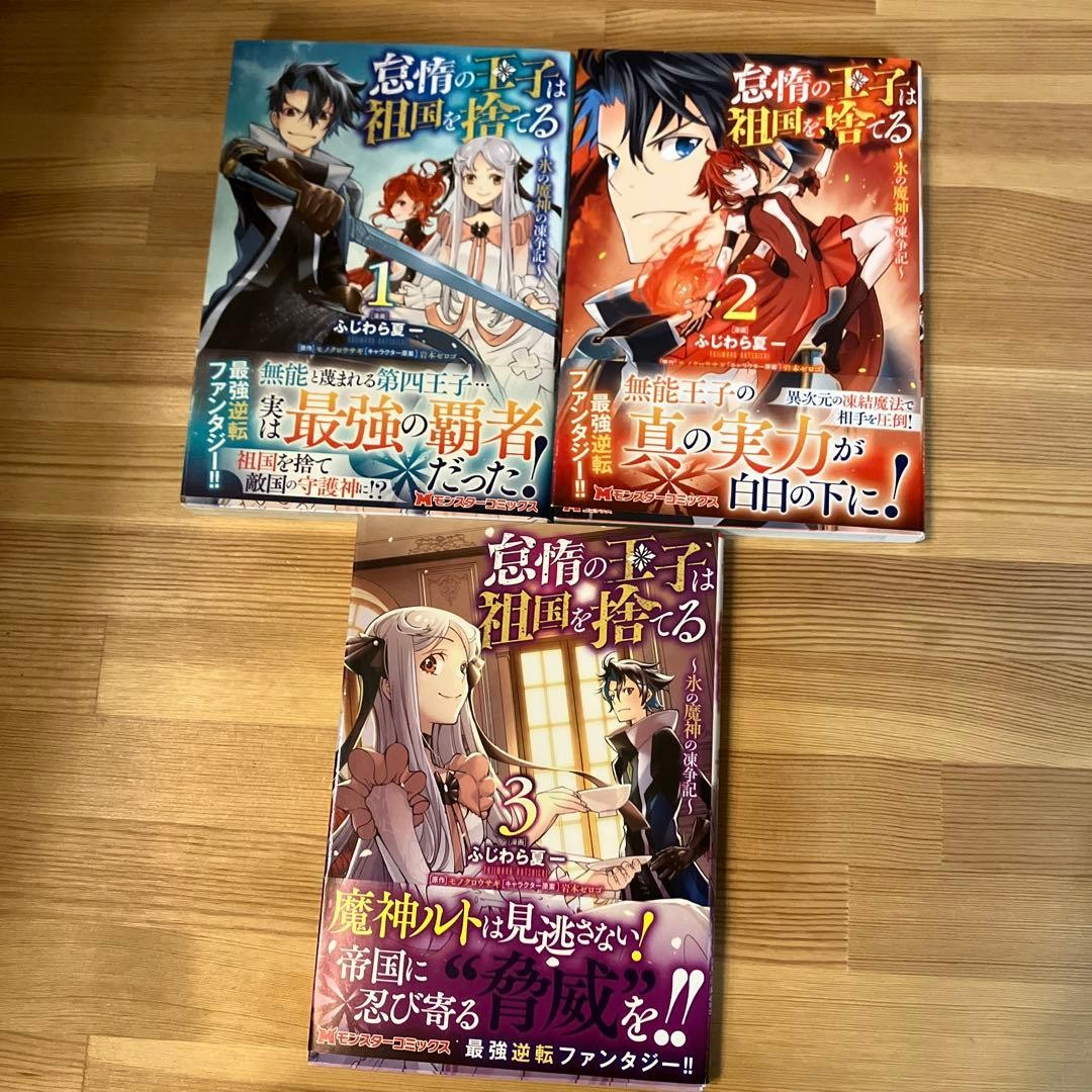 Il principe pigro abbandona la sua patria manga vol 1-3 giapponese