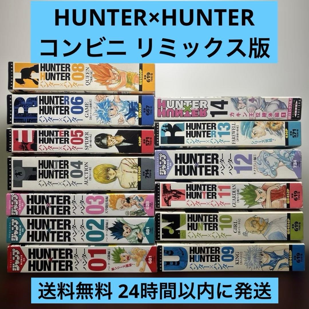 HUNTER HUNTER Remix Edition Set di volumi 1~14
