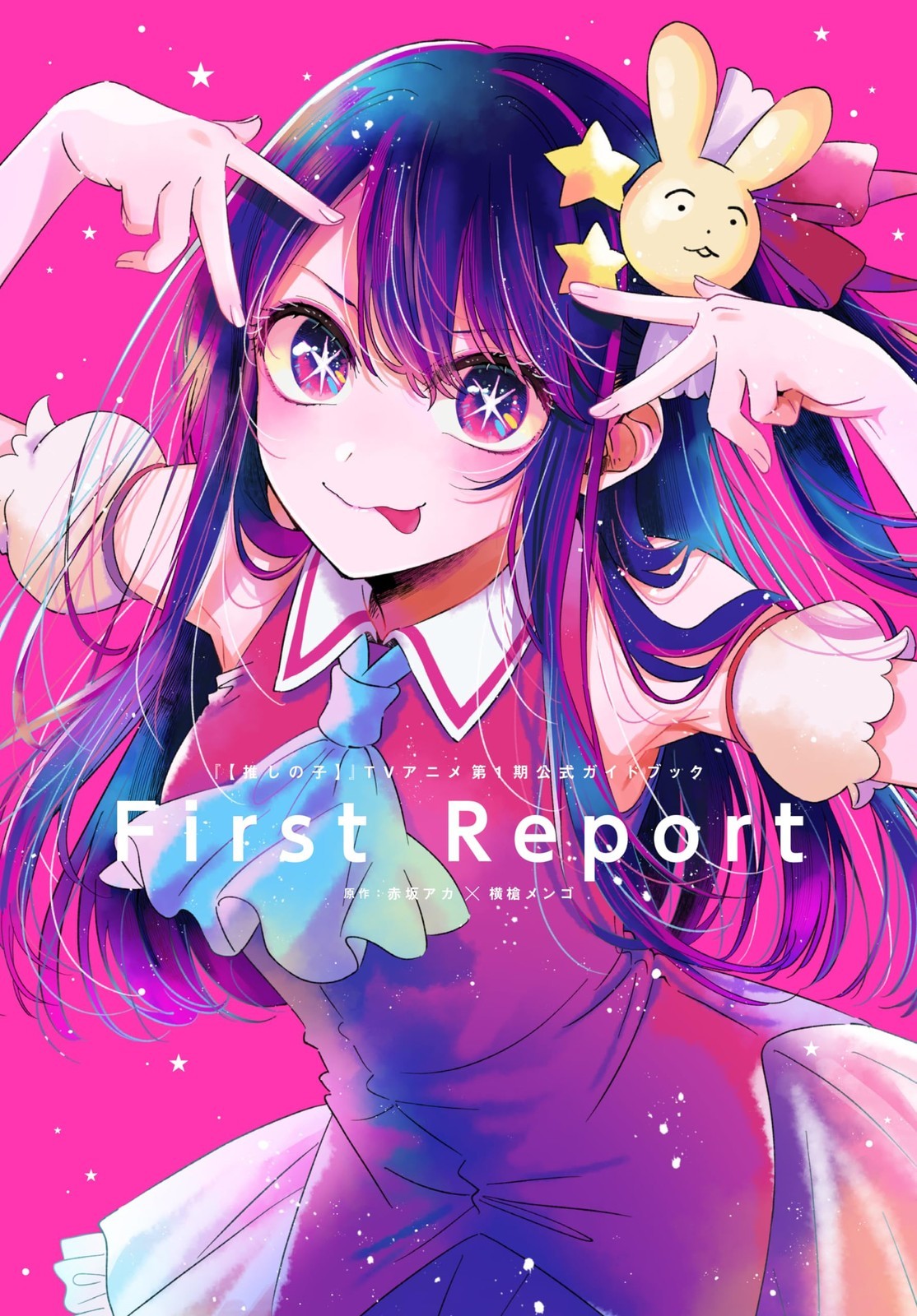 Shueisha 'Oshi no Ko' TV Anime Stagione 1 Guida Ufficiale Primo Rapporto