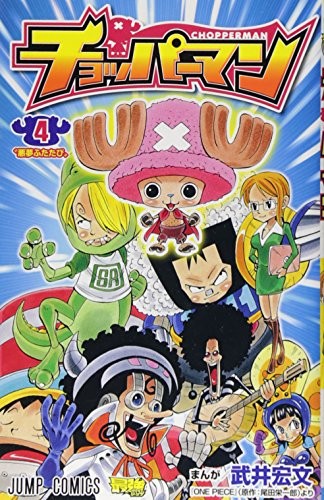 manga: Chopperman 4 fumetto anime libro giapponese pezzo unico Japan book form JP