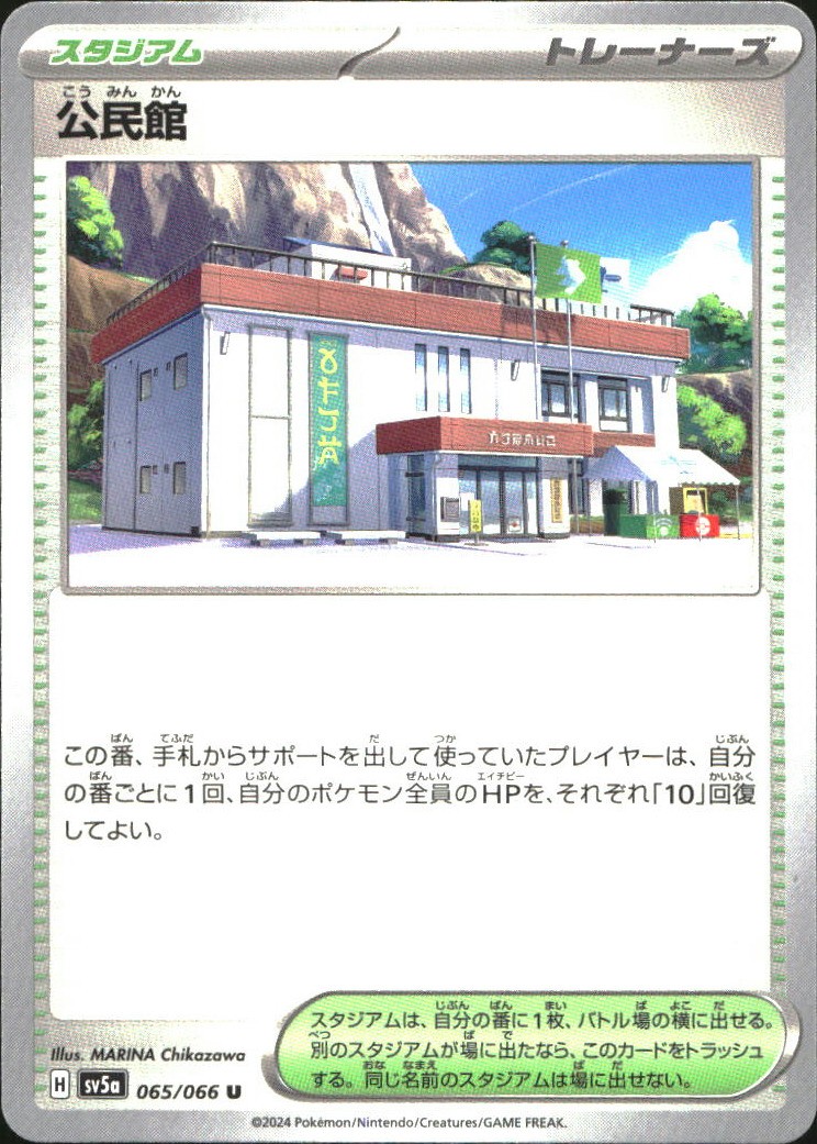 Community Center 65/66 SV5a Crimson Haze U Pokémon quasi nuovo - giapponese