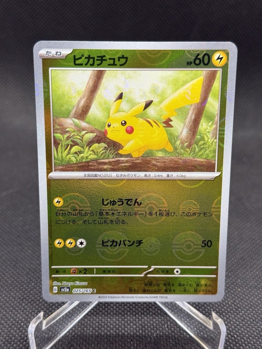 Pokemon Pikachu - (Modello Poke Ball) Comune SV2a: Carta Pokemon 151 025/165 NM