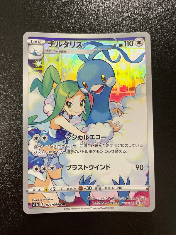 Carta pokemon Altaria gallery giapponese