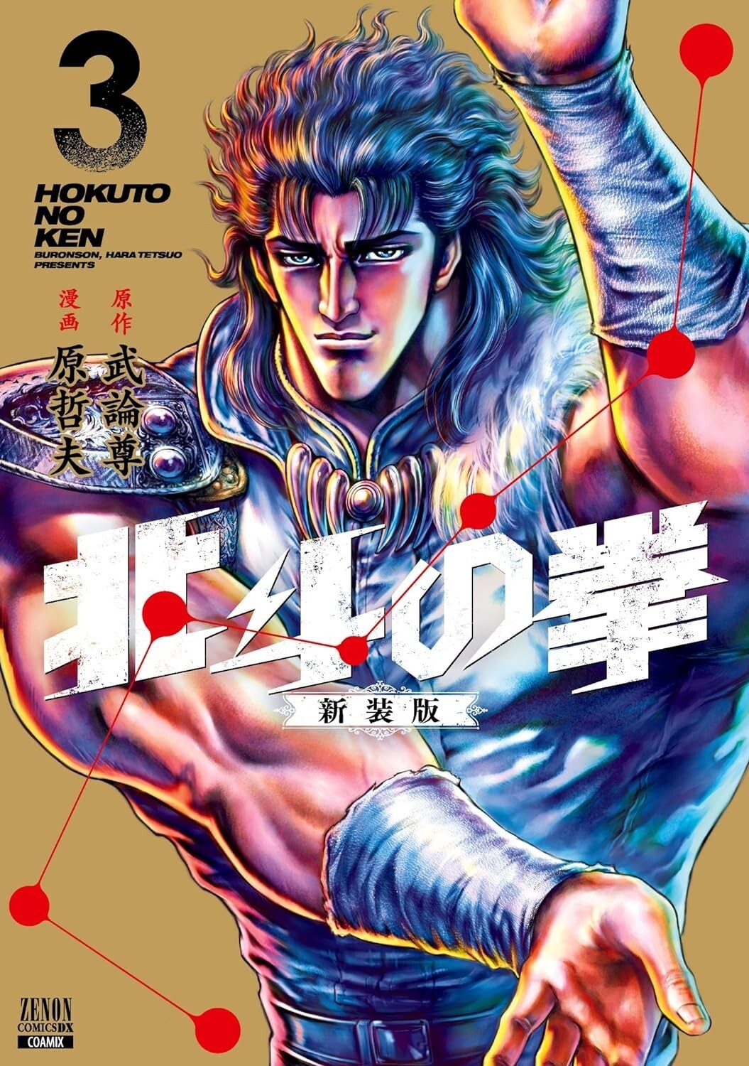 Hokuto no Ken (Fist of the North Star) #3 | JAPAN Manga Japanese Comic Book