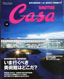 Casa BRUTUS Novembre 2013 Life Design Magazine I MIGLIORI MUSEI... forma libro JP