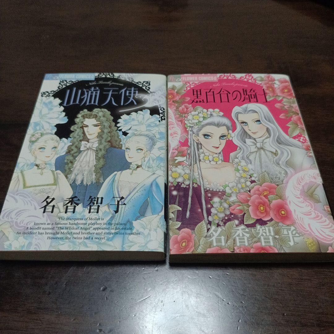 Set 2 manga Tomoko Naka Yamaneko Tenshi Black Lily Knight