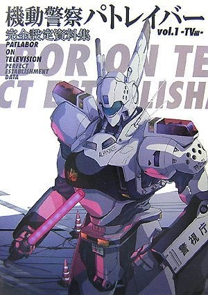 MOBILE POLICE PATLABOUR Vol.1 TV PERFECT ART Libro modulo JP