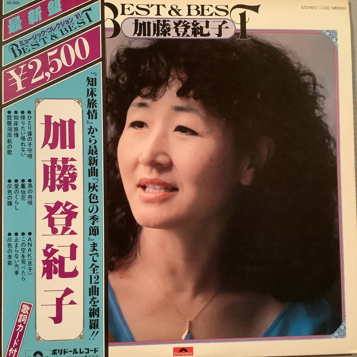 Tokiko Kato Best & Best LP Vinyl Record 1980 w/ Obi & Lyric Sheet MR3901
