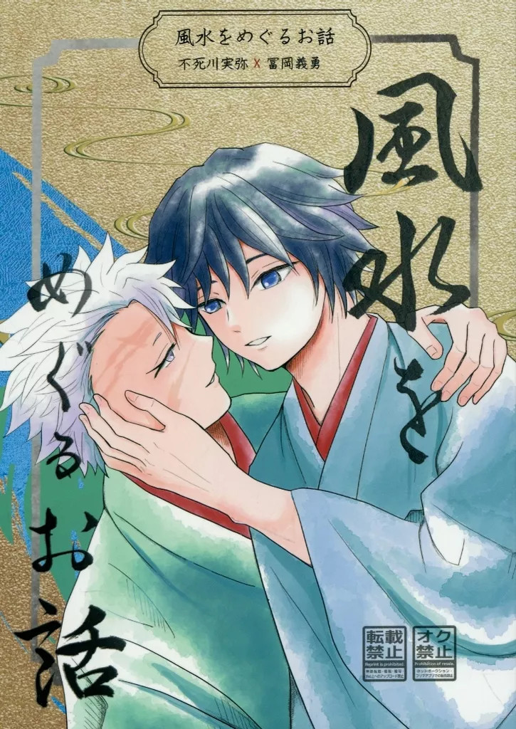 Raro Feng Shui BL Doujinshi 100p A5 usato rispettoso [età 13+]