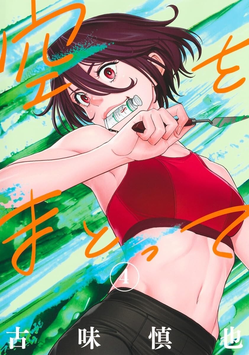 Sora wo Matotte #4 | Manga GIAPPONE fumetto giapponese