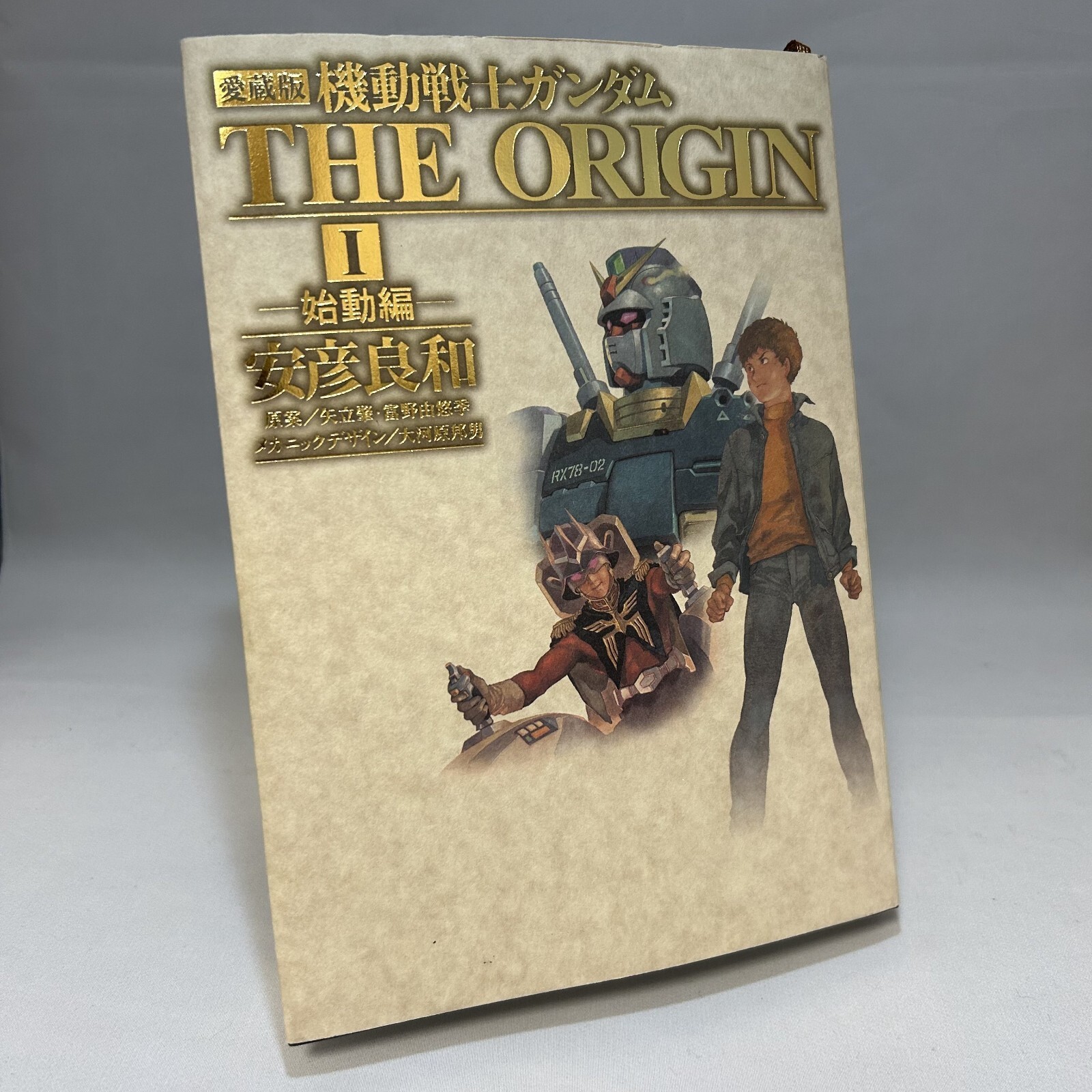 1a stampa Mobile Suit Gundam: The Origin Vol.1 Complete Edition manga giapponese