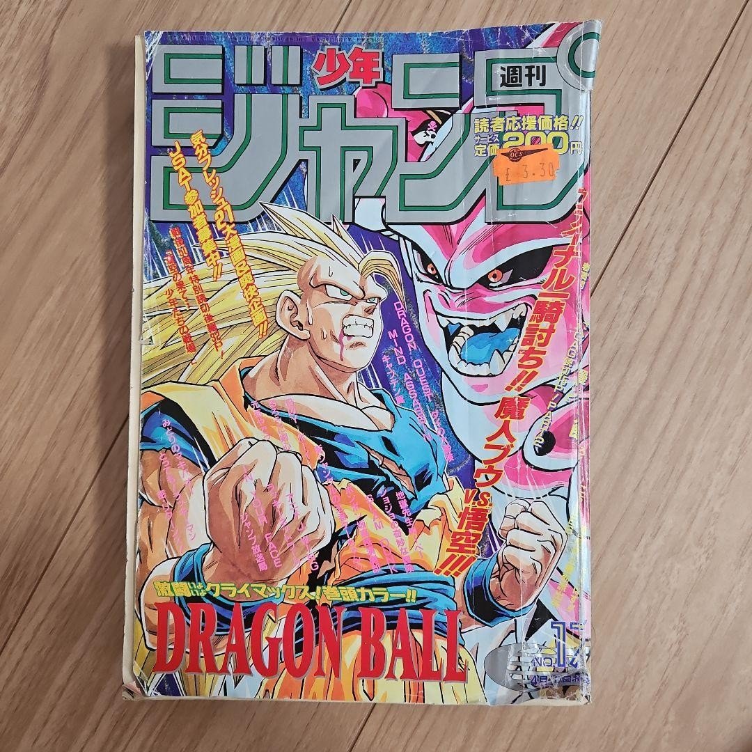 Copertina Dragon Ball Weekly Shonen Jump 1995 numero 17
