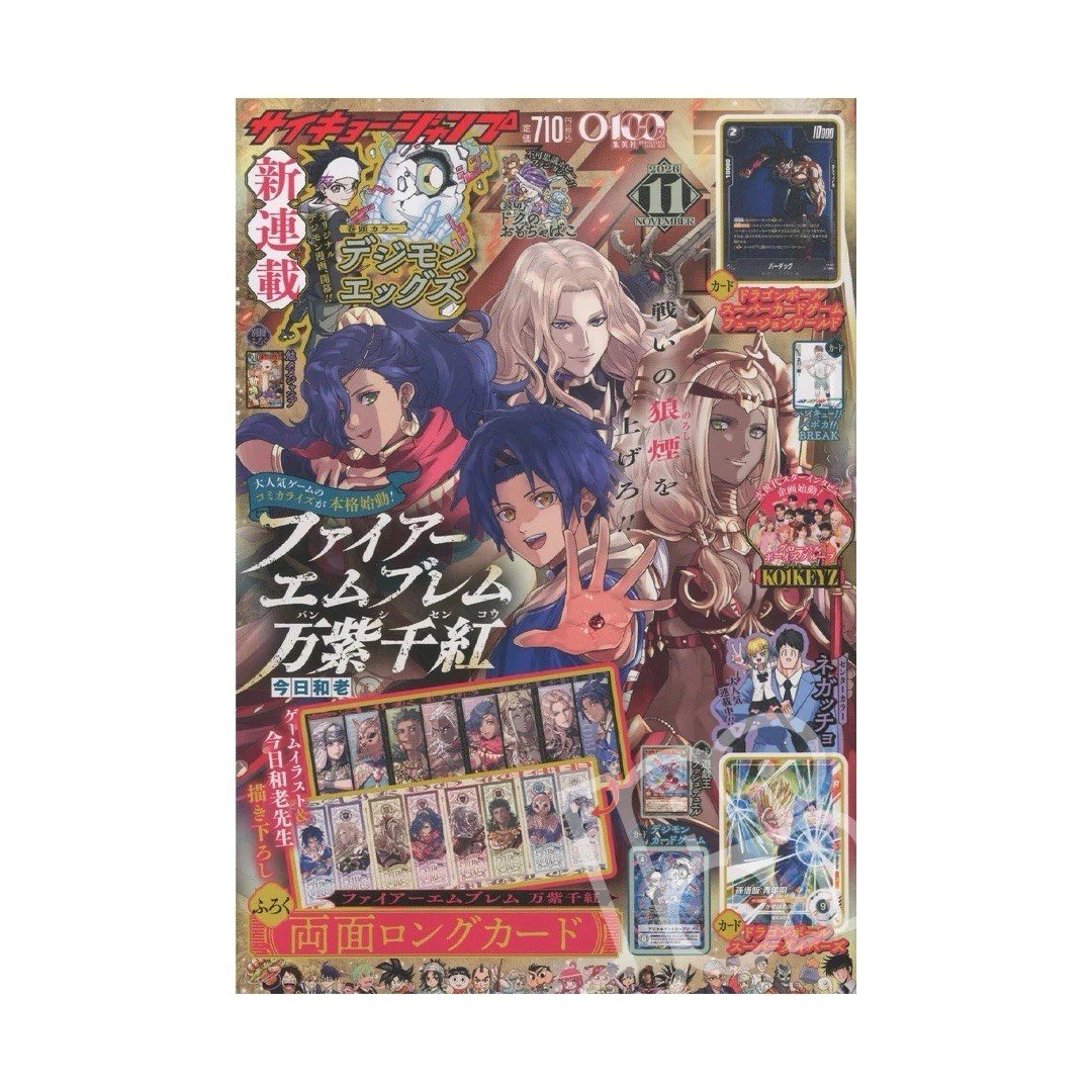 Saikyo Jump 11 November 11/2026 - Jpn Magazine-  Dragon Ball & Yu-Gi-Oh! Promo