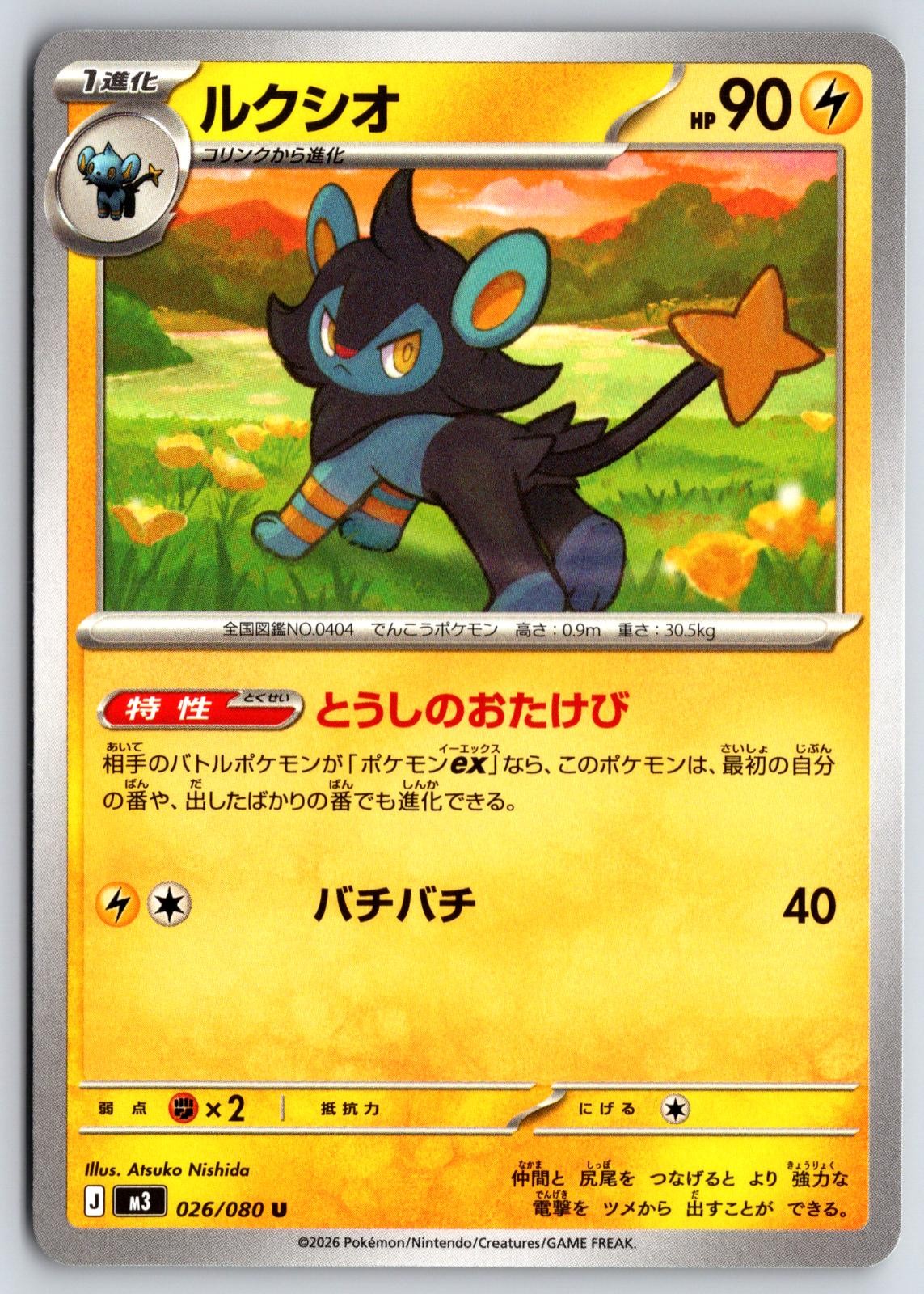 Luxio 026/080 Uncommon Nihil Zero Pokemon Japanese Near Mint