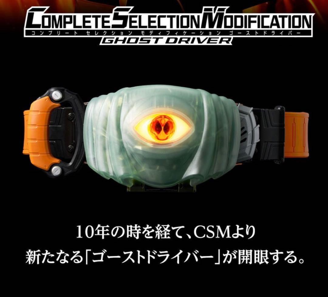 CSM Ghost Driver Complete Selection Modification Premium Bandai NEW Sep.