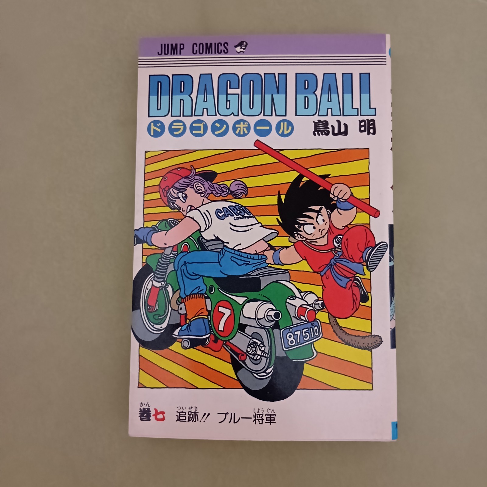 DRAGON BALL VOL.7 1987 1° STAMPA MANGA GIAPPONE