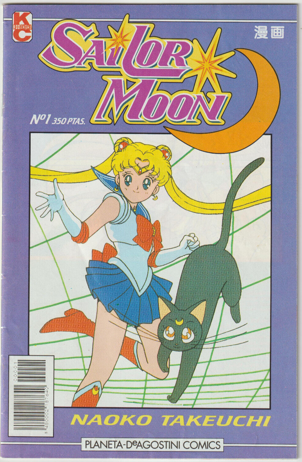 ✪ Sailor Moon n.01, Planeta DeAgostini Comics 1995 | NAOKO TAKEUCHI