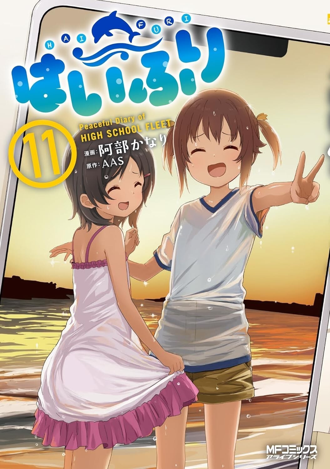 High School Fleet #11 | JAPAN Manga fumetto giapponese Haifuri