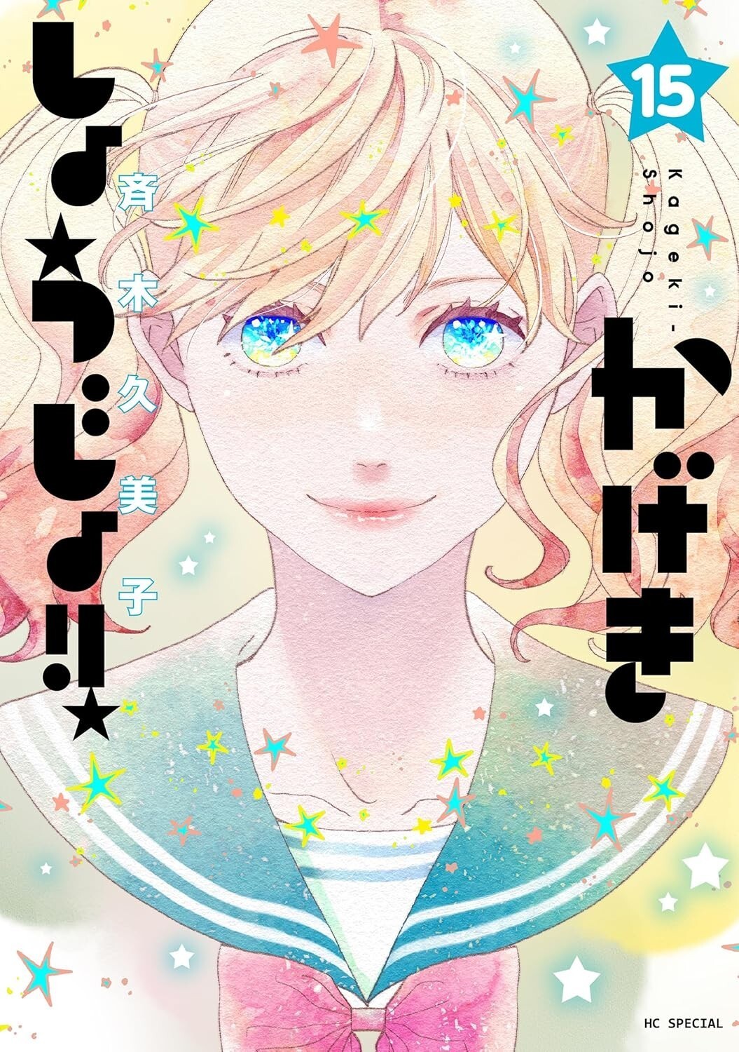 Kageki Shojo #15 | JAPAN Manga fumetto giapponese