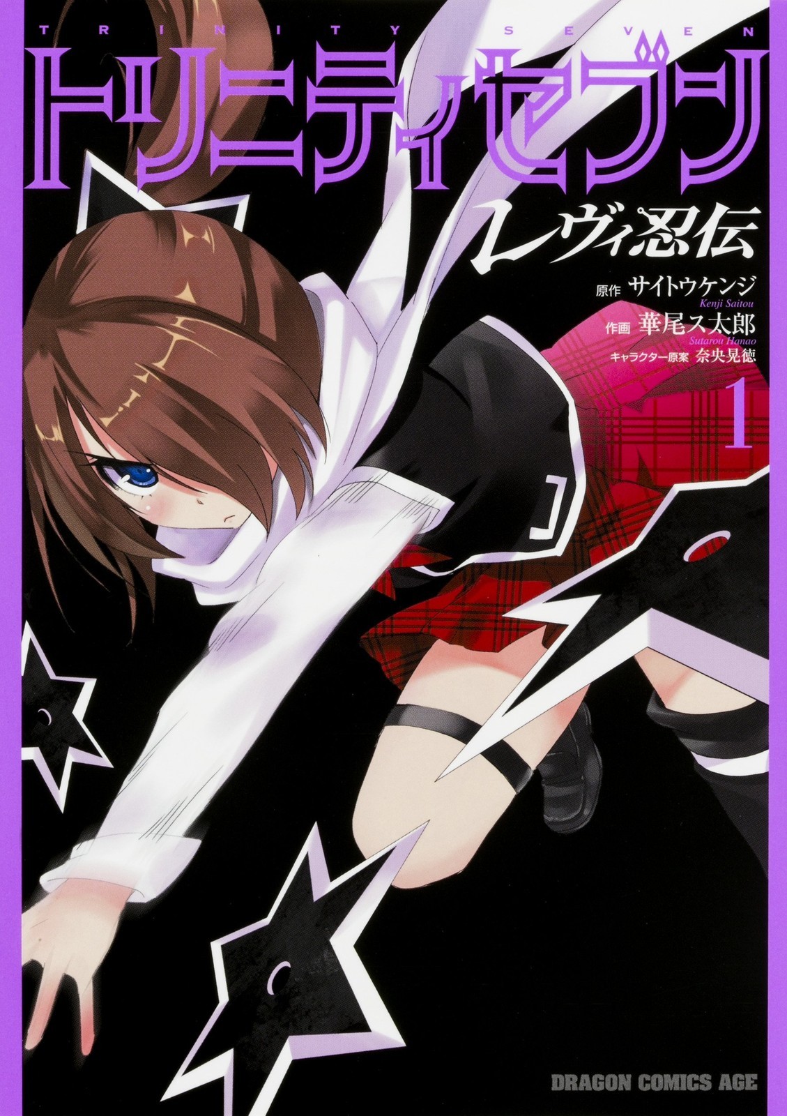 KADOKAWA / Fujimi Shobo Trinity Seven: Revi Ninja Legend 1 Dragon Comics Age è