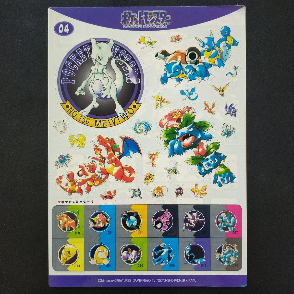 Pokémon Jumbo Carddass Mewtwo, Charmander, Charizard, Squirtle, Blastoise,