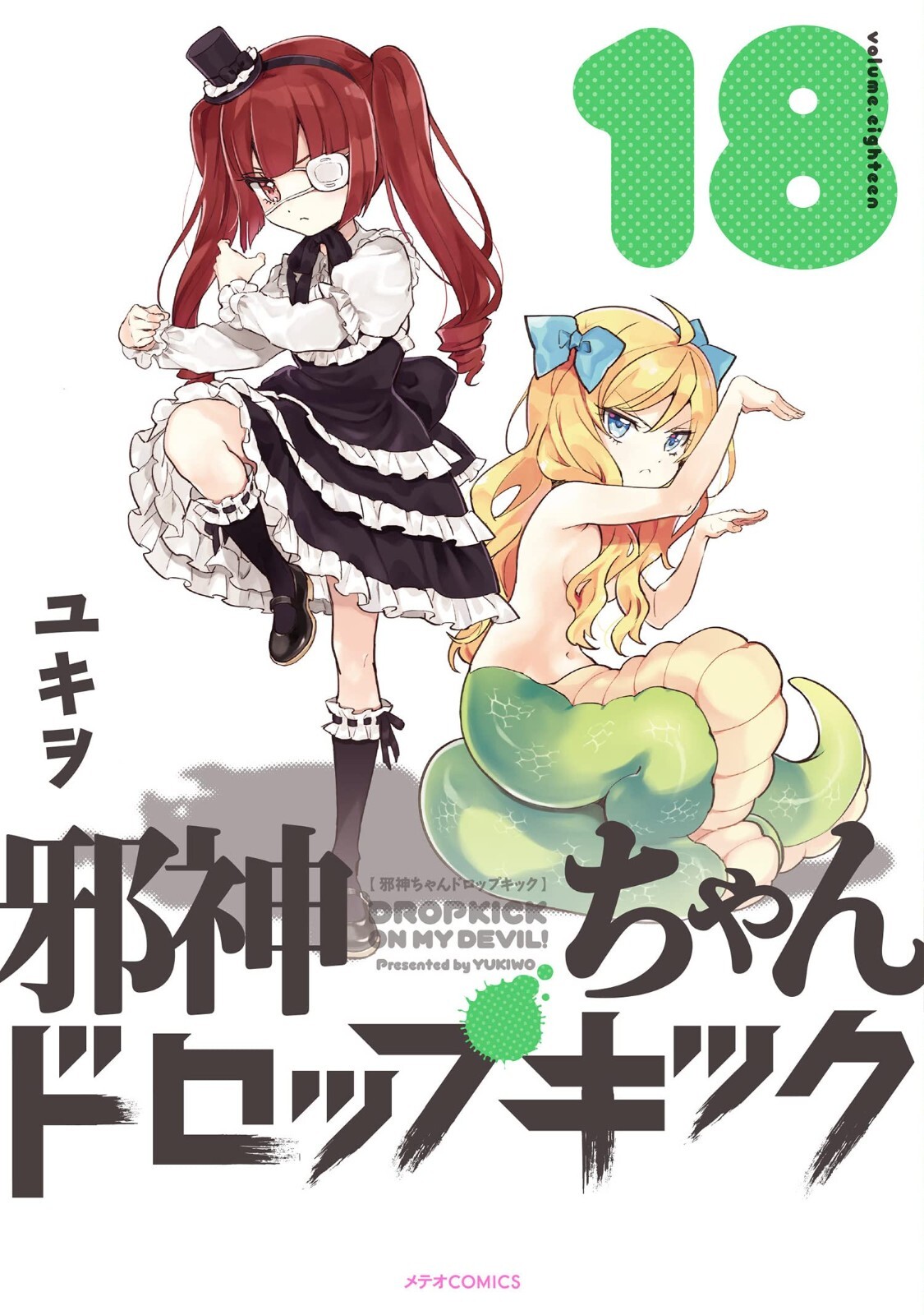 Dropkick sul mio diavolo! #18 | Fumetto manga giapponese GIAPPONE