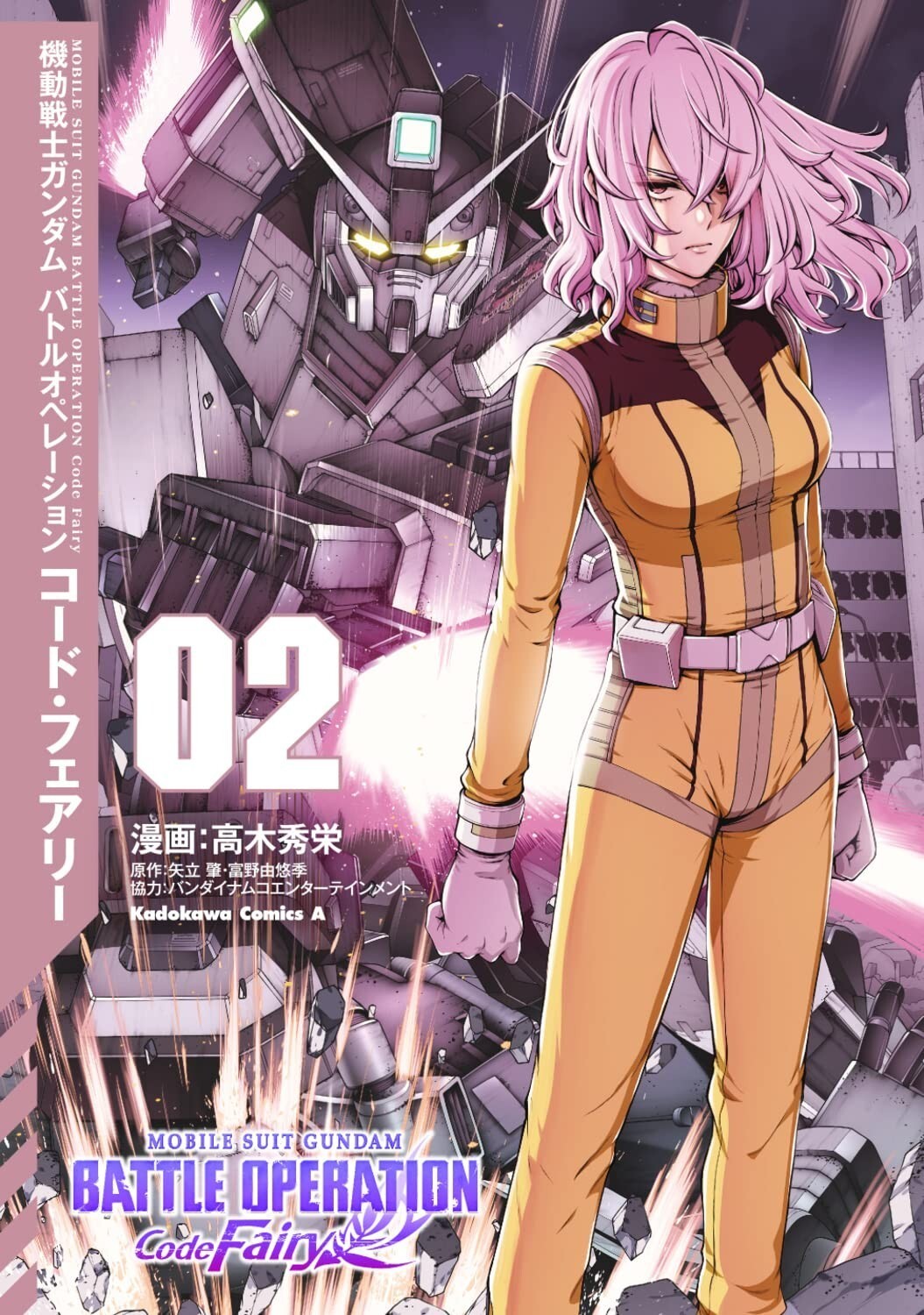 Mobile Suit Gundam Battle Operation Code Fairy #2 | JAPAN Manga Comic