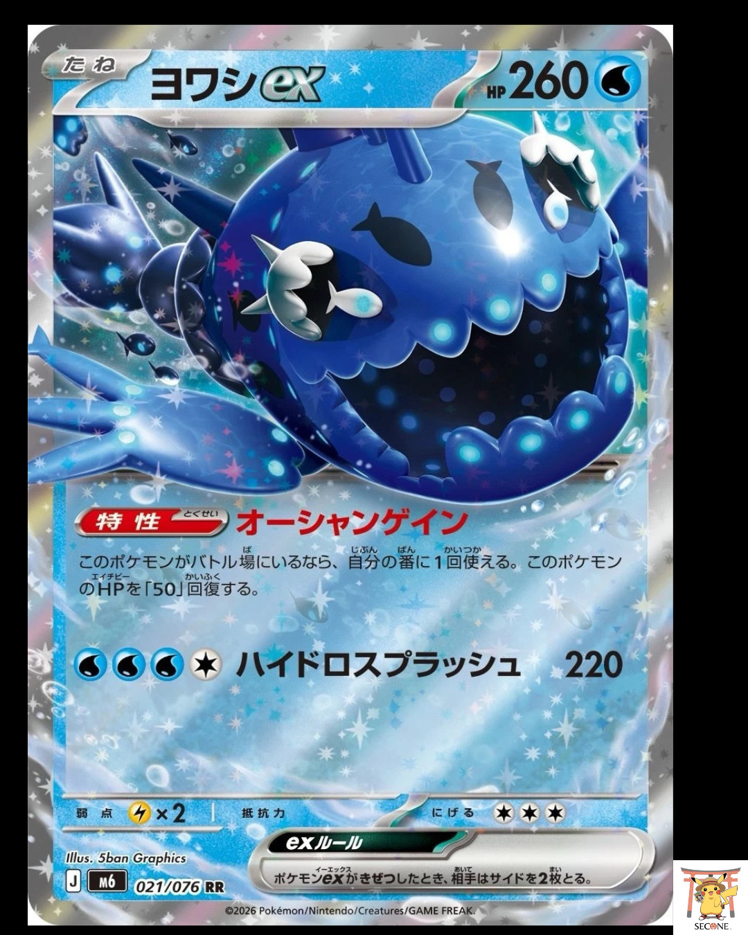 Carta Pokemon Wishiwashi ex RR 021/076 M6 Storm Emeralda prevendita giapponese quasi nuova