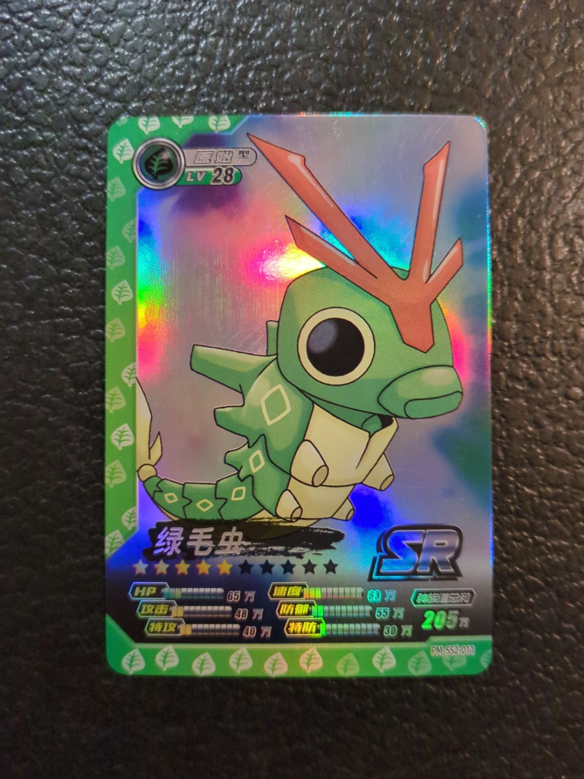 Mega Caterpie SR Secret Raro Pokemon Cinese EIF ID 