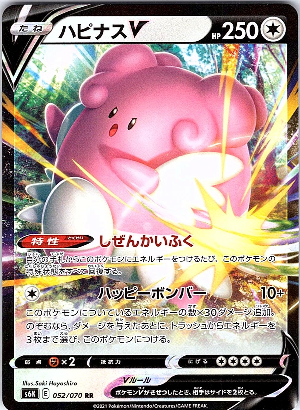 Pokemon Jet Giapponese Spirito Nero Blissey V 052/070 Near Mint