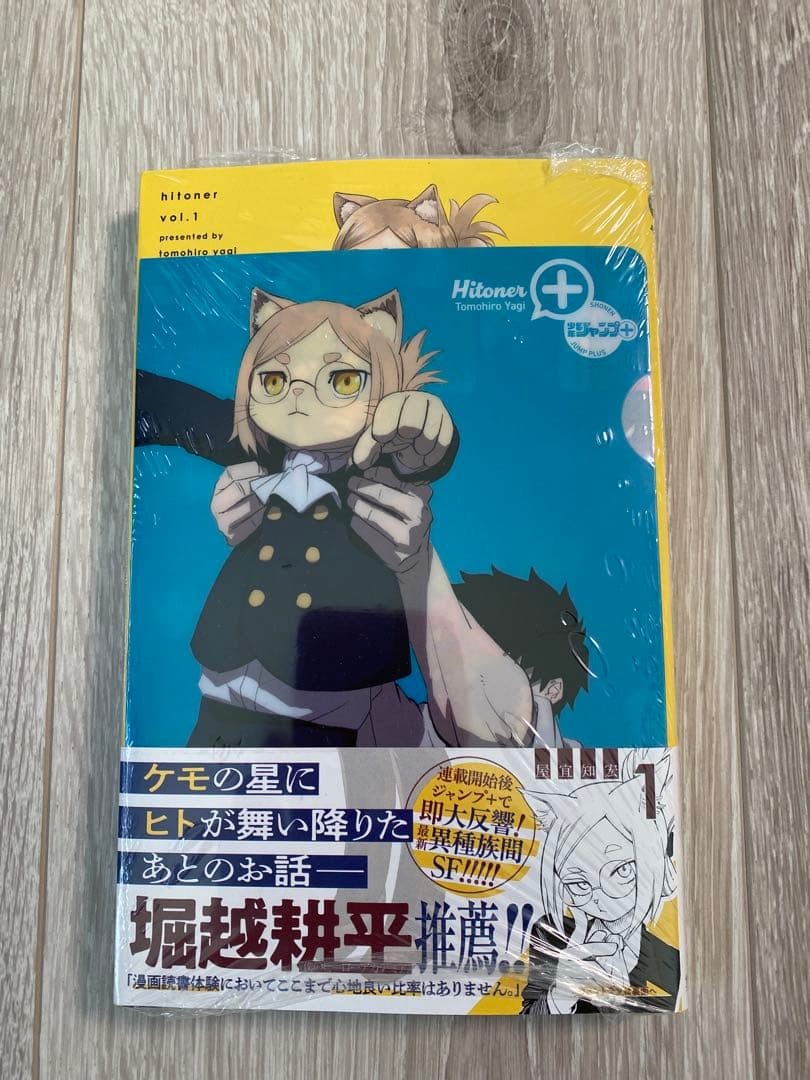Hitoner Vol. 1 manga giapponese prima stampa sigillato file trasparente bonus
