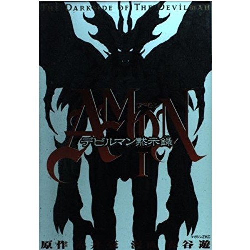 Kodansha AMON Devilman Apocalypse 1: THE DARKSIDE OF Magazine Z Comics