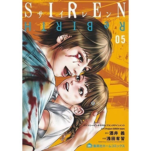 Shueisha Siren ReBIRTH fumetti volumi 1-5 set Yumi Asada; Sony Interactive