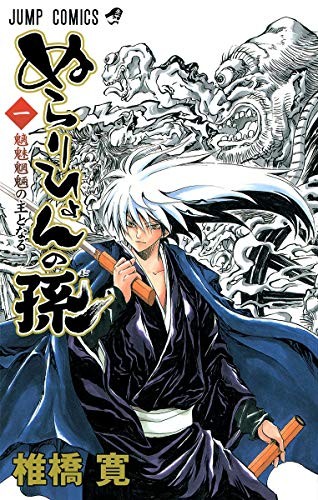 Hiroshi Shiibashi manga: Nura Rise of the Yokai Clan 1 Giappone forma libro JP