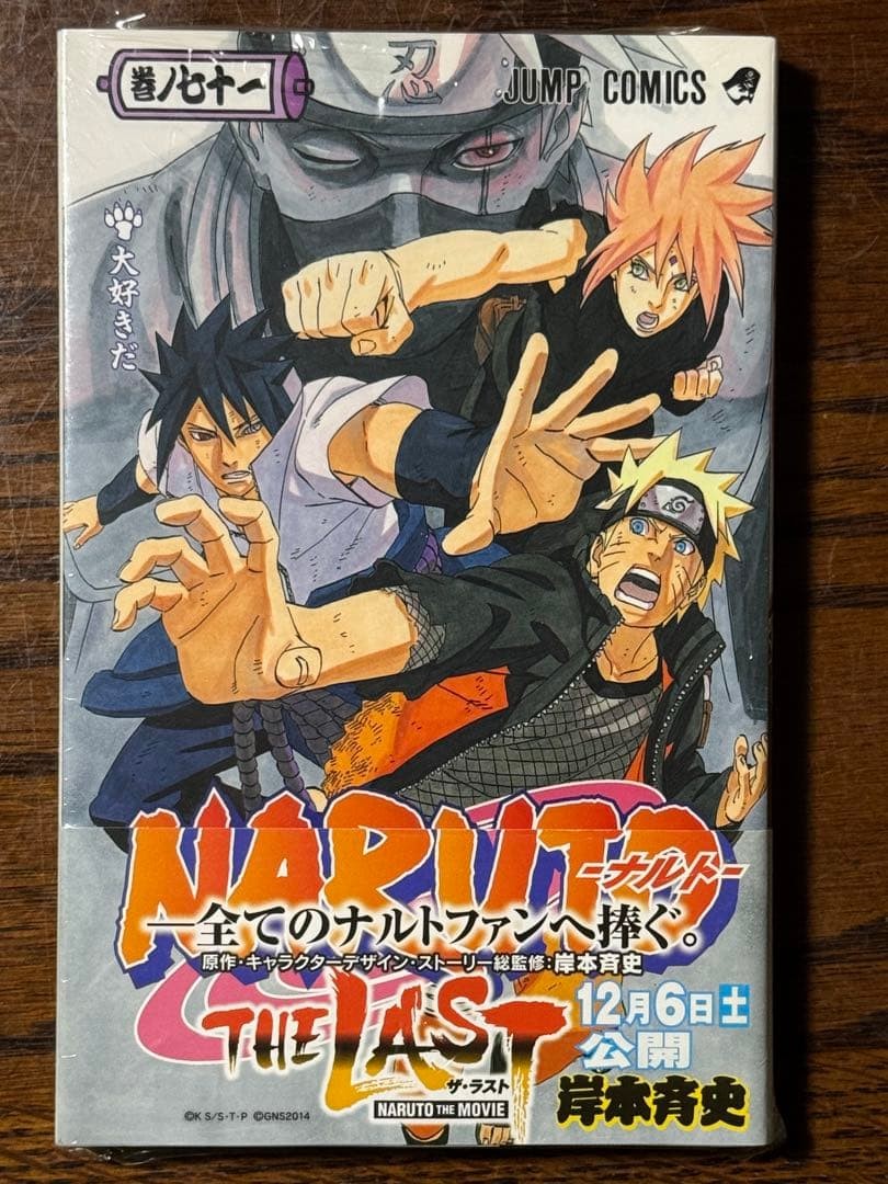 Naruto Manga Volume 71 Prima Edizione con Obi e Volantino, JP Giapponese
